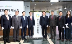 '제주 국민외교센터' 개소