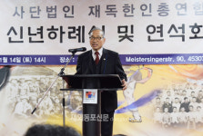 재독한인총연합회, 2023년 신년하례식 및 연석회의 개최