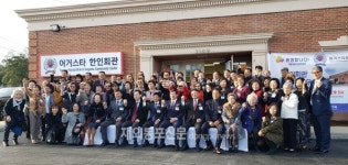 미 조지아주 어거스타한인회관 개관