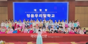 조선족 한국어 교육 북경정음우리말학교 10주년 기념식