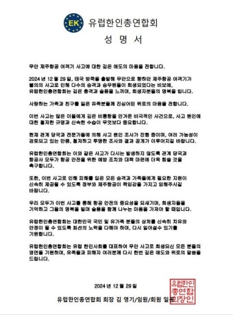 유럽한인총연합회 