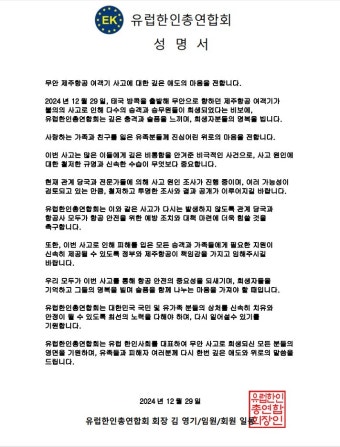 유럽한인총연합회 