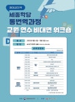 세종학당재단, 영어권 지역 통번역과정 온라인 교원 연수 개최