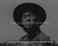 대한민국 공군의 아버지 김종림 선생을 아시나요