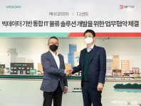 메쉬코리아-디센트, 빅데이터 기반 ‘운송+물류창고관리’ 통합 솔루션 개발