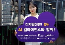 딥노이드, 의료·산업AI 디지털전환 ‘X4 AI 얼라이언스’에 참여