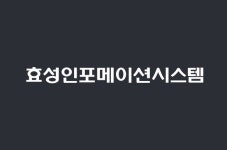 효성인포메이션시스템, 고성능 AMD 기반 하이브리드 클라우드 솔루션 제공
