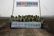 서해도시가스, 나무심기 행사