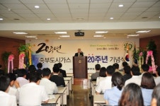 중부도시가스, 창립 20주년 기념행사