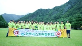 전국가스인연합연대 하계수련회