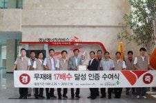영남E서비스, 무재해 17배수 달성