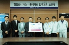 경동도시가스, 롯데카드 자동이체 서비스 개시