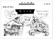 [가스만평]옥석도 못 가리나