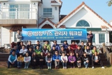 삼정가스 임직원 대상 관리자 워크숍