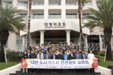 가스공사 2013년 안전정보교류회 개최