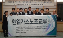 한일 가스노조 교류회 개최