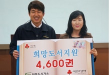 전북도시가스, 희망도서 1만 600여권 기증