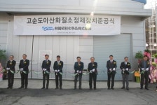한국소화화학품(주) 고순도 N2O제조공장 준공