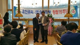 유진금속 창립 10주년 기념식 가져