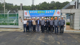 영남E서비스, 성주군 도시가스 공급 개통식