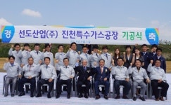 선도산업(주) 진천특수가스공장 첫 삽