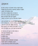 [詩가 있는 가스화시대] 공항에서