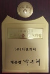 ENK, 고용창출 100대 우수기업 선정