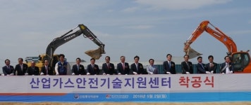 세계 최초 산업가스종합안전센터 첫삽