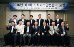 가스안전公, 1차 도시가스안전관리포럼 개최