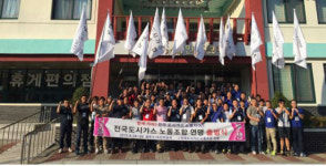 전국도시가스노동조합연맹, 중앙위원 수련회 개최