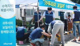 귀뚜라미, 울산 수해현장 긴급 무상 서비스 실시