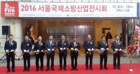 서울국제소방산업전시회 개막