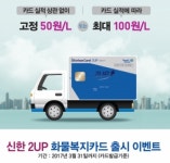 현대오일뱅크, 화물복지카드 출시