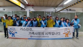 서울 제기동역에서 가스안전 캠페인