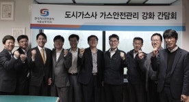 도시가스 안전관리 강화방안 논의