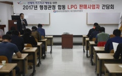 LPG판매사업자·시공자 간담회 개최