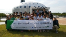 가스공사 인천기지, 지역아동 가스과학관 초청