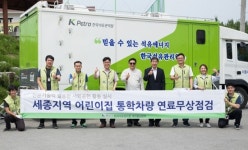 어린이집 통학차량 불량연료 안돼