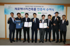 국내 최초 제로에너지건물 1·2호 탄생