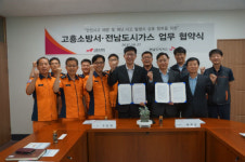 전남도시가스 가스사고 예방 및 업무협력 강화