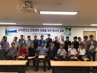 LPG산업협회, 충전소 자율 안전관리 순회 교육