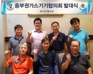 가스기기 유통 중부권가스기기협의회 출범