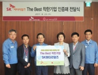 SK머티리얼즈, The Best 착한기업 선정