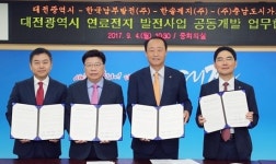 대전시, 연료전지발전설비 인프라 구축 나서