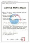 인천 제일가스, 의료용가스 GMP 적합판정
