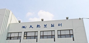 [산업용보일러 우수기업] ㈜대열보일러