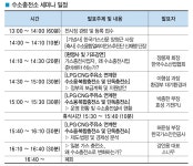 수소충전소, 가스산업 연계한 세미나