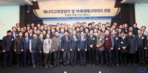 에너지경제연구원, 신년 행사 개최