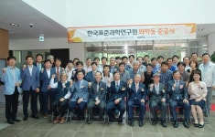 표과원, 가스분석표준센터 새 보금자리 마련