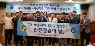 경상남도 中企 에너지절약 지원사업 설명회